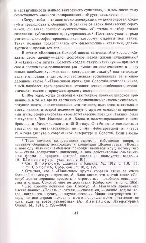 Федор Сологуб - Стихотворения_page-0047