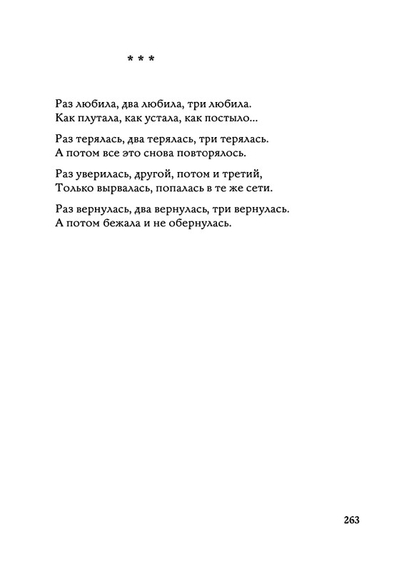 Jarovaja-Jekaterina-Iz-muzyki-i-slov-258-414-page-0039