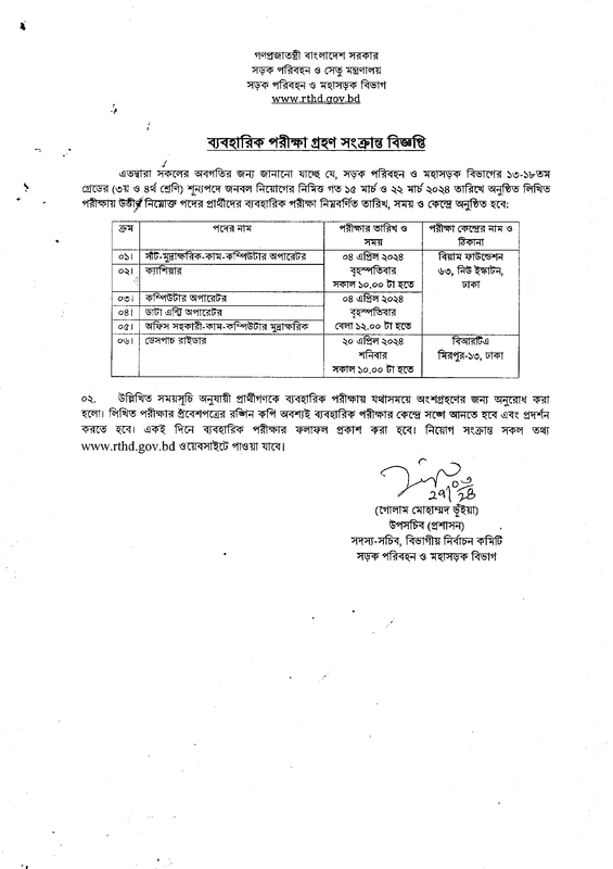 RTHD-Practical-Test-Date-2024-PDF