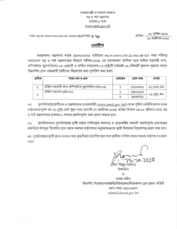 MOTJ-Panel-Result-Notice-2025-PDF