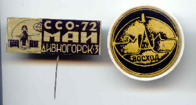 МАИ - стройотряды