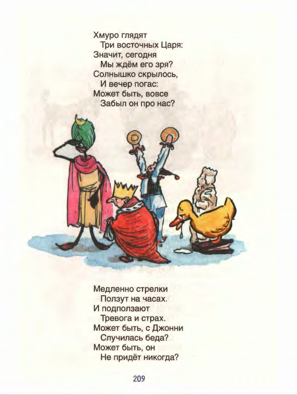 Милн А. А. - Стихи для Кристофера Робина - 2017_page-0210