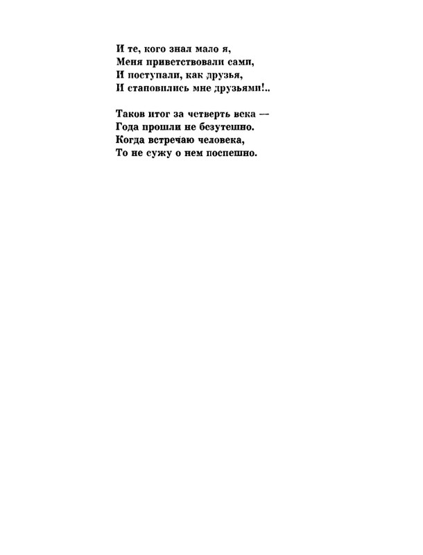 glazkov-pyataya-kniga-1966-page-0101