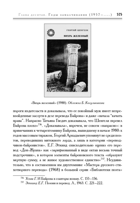molodyakov-shengeli-biografiya-2017-page-0110