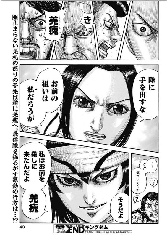 [原泰久] キングダム第665話（ヤングジャンプ 2021年 No.4~5号）ページ043