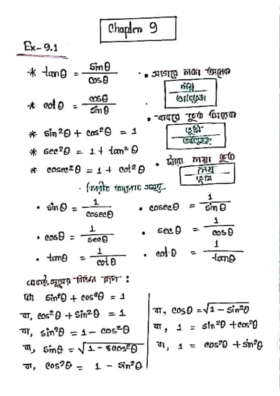 নবম দশম শ্রেণীর গণিতের সকল সূত্র