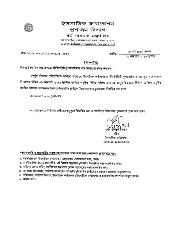 Islamic-Foundation-Final-Result-2026-PDF-6