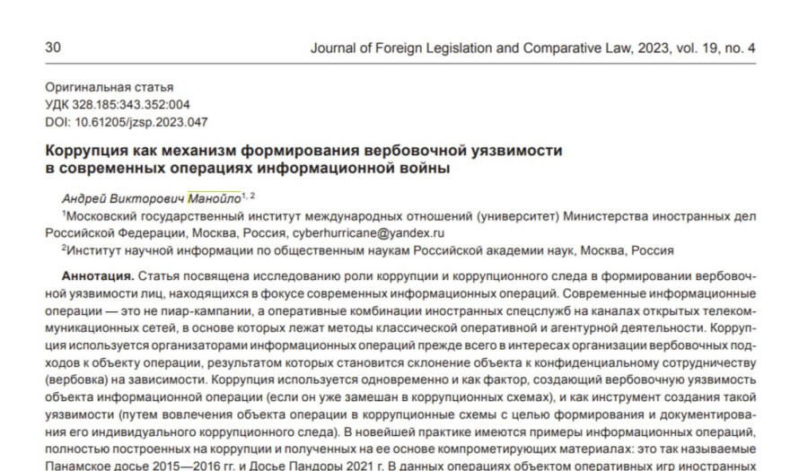 Korupcija kaip verbavimo ir pažeidžiamumo informaciniame kare kūrimo mechanizmas