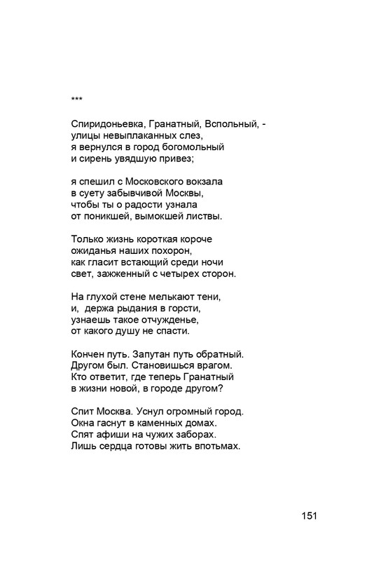 karp-krome-strakha-2013-page-0152