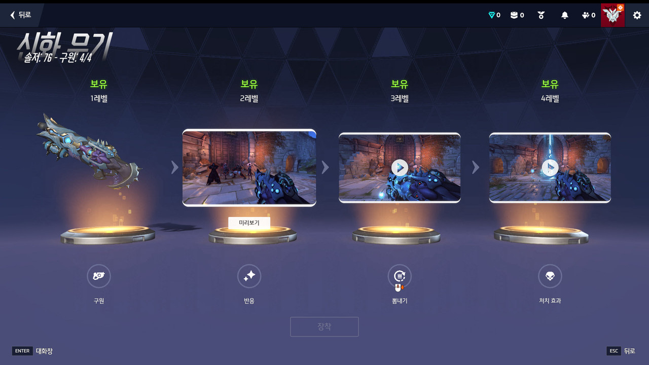 4 신화무기 (2)
