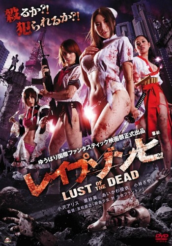 Rape Zombie: Lust Of The Dead [2012][DVD R1][Subtitulado]