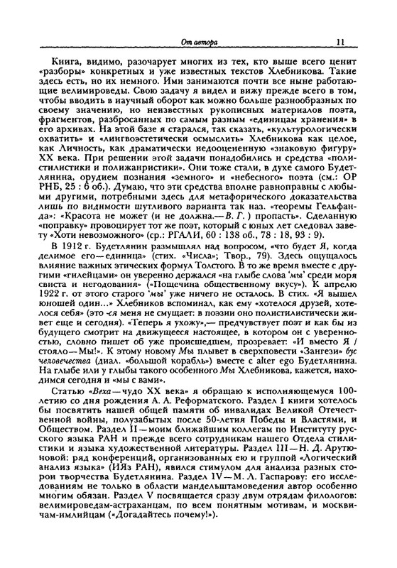 grigoryev-budetlyanin-2000-page-0012
