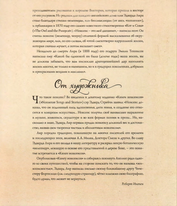 Lir-Edvard-Kot-i-Sova-page-0012
