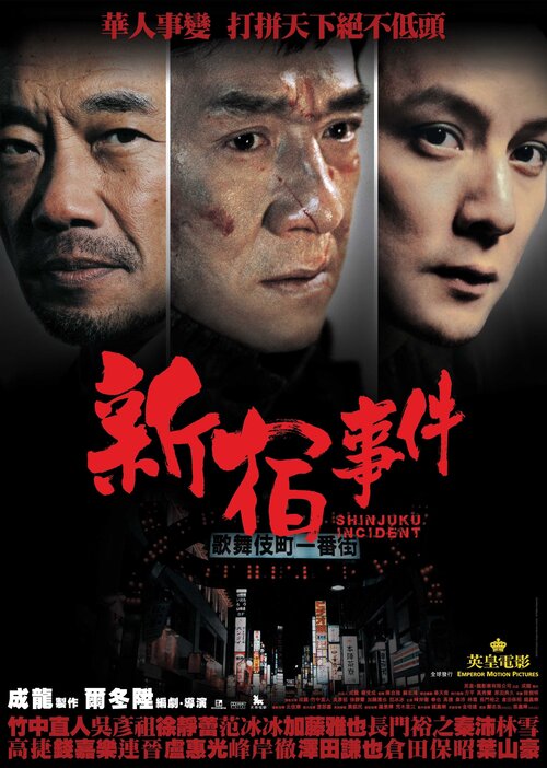 Incydent / Shinjuku Incident (2009) PL.1080p.BDRip.DD.5.1.x264-MR | Lektor PL