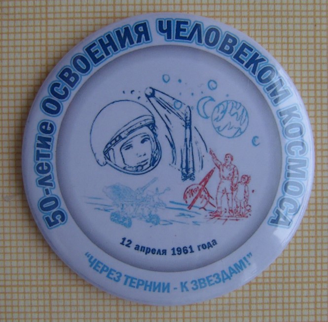 Первый полёт 50 лет