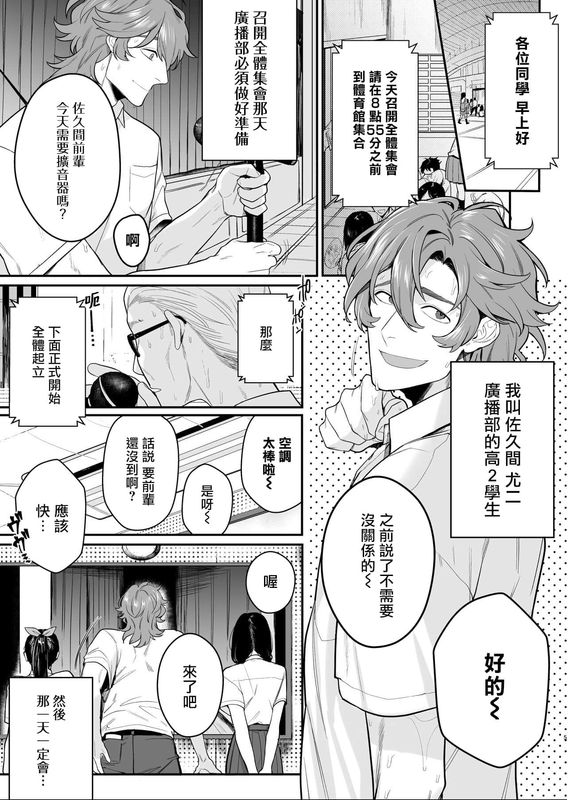 【c255】廣播室是幽會房間