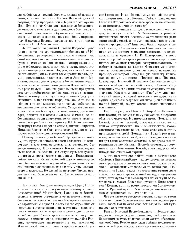 Роман-газета - 2017-24-25_page-0044