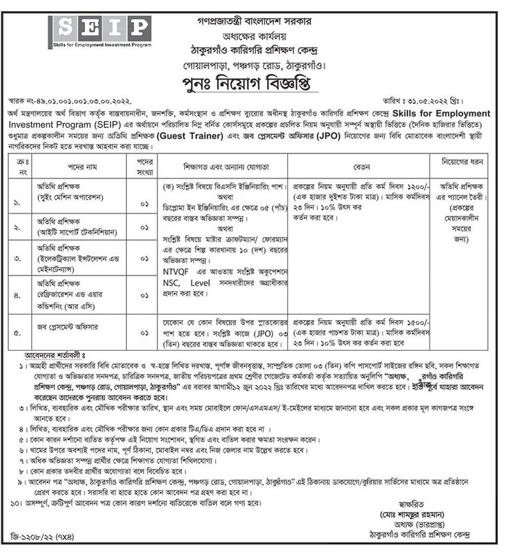 ফ্রি কোর্স নং-০২ (পুনঃ নিয়োগ বিজ্ঞপ্তি- SEIP)