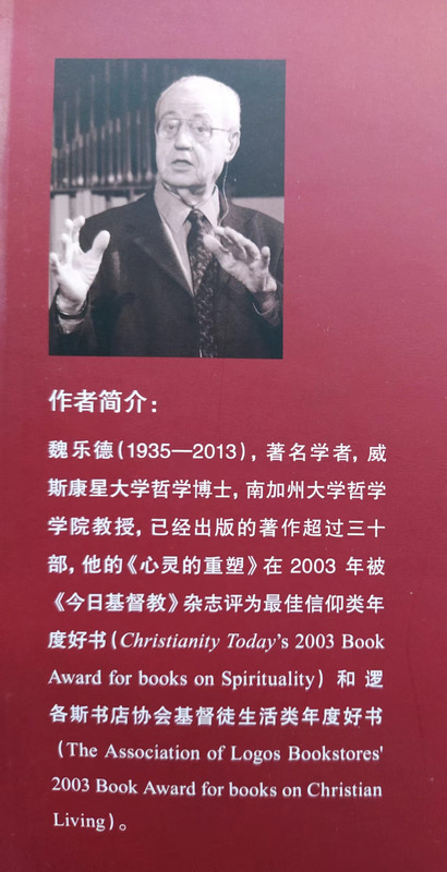2023.07.15【书摘】魏乐德《心灵的重塑》2