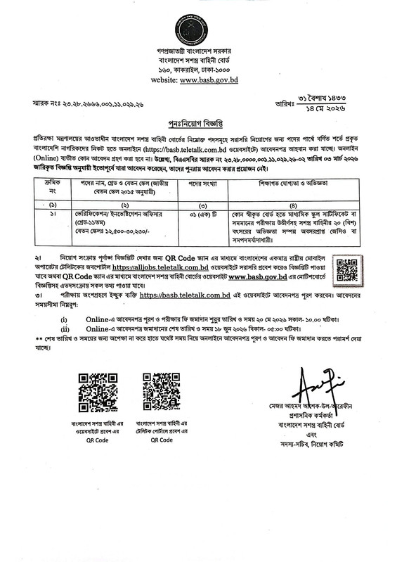 BASB-Job-Circular-2-PDF-1