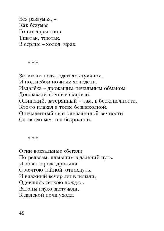 shtikh-alexandr-istlevshikh-let-zhivye-sny-2008-page-0043