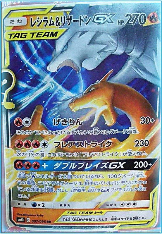 Reshiram & Charizard Tag Team