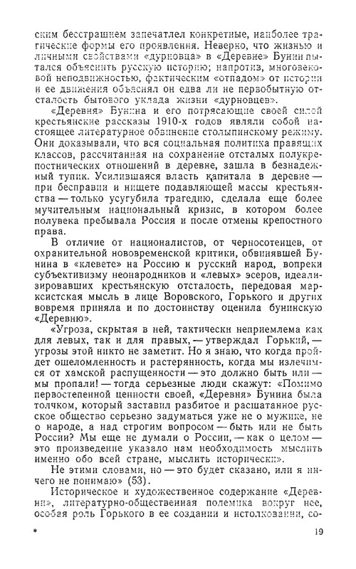 ninov-gorky-i-bunin-istoriya-otnosheny-page-0022