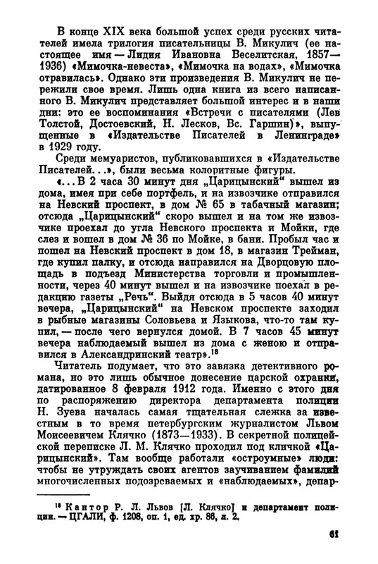 Belov-Sergej-Master-knigi-Ocherk-zhizni-i-dejatelnosti-S-M-Alanskogo-580723-page-0068
