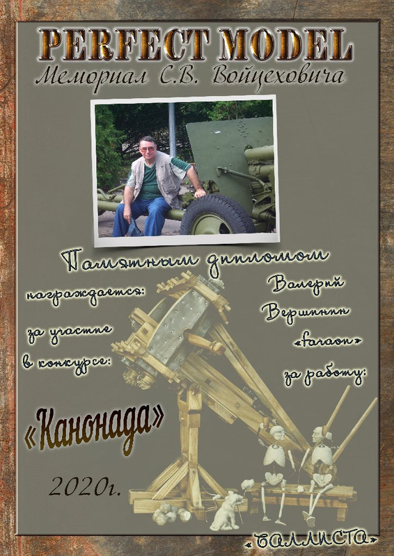 Диплом конкурса Канонада Валерий Вершинин
