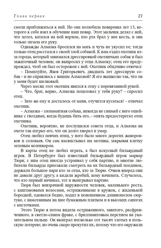 Panaeva-A-A-Vospominania-2024-page-0028