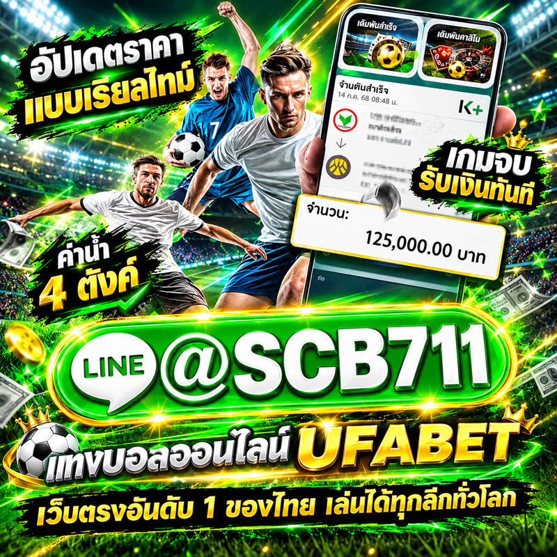 แนะนำ 10 เว็บแทงบอล เว็บแทงบอลที่ดีที่สุด 2026