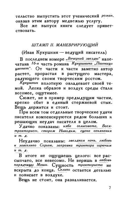 flit-v-sadakh-literatury-1938-page-0008