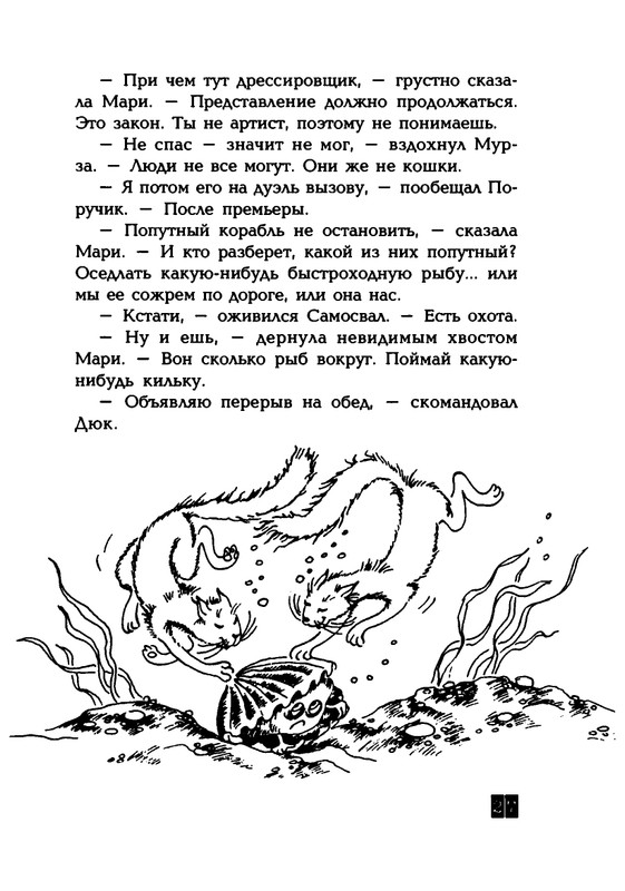 Lavrova Svetlana Sem podvodnyh kotov 2007 page 0030