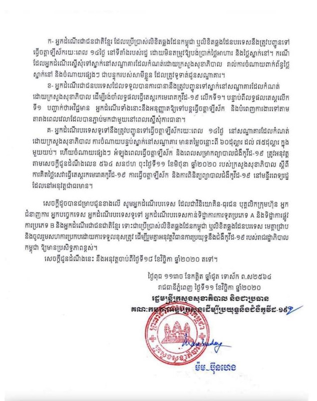 MoH Announcement 11 Nov 20 (4) KH