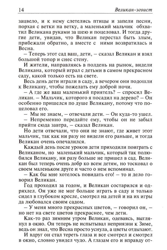 Uajld-Oskar-Skazki-1997-page-0015