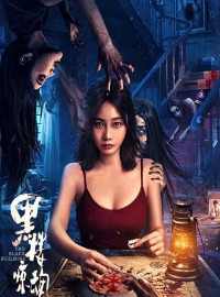 Toà Nhà Đen Kinh Hoàng – The Black Building