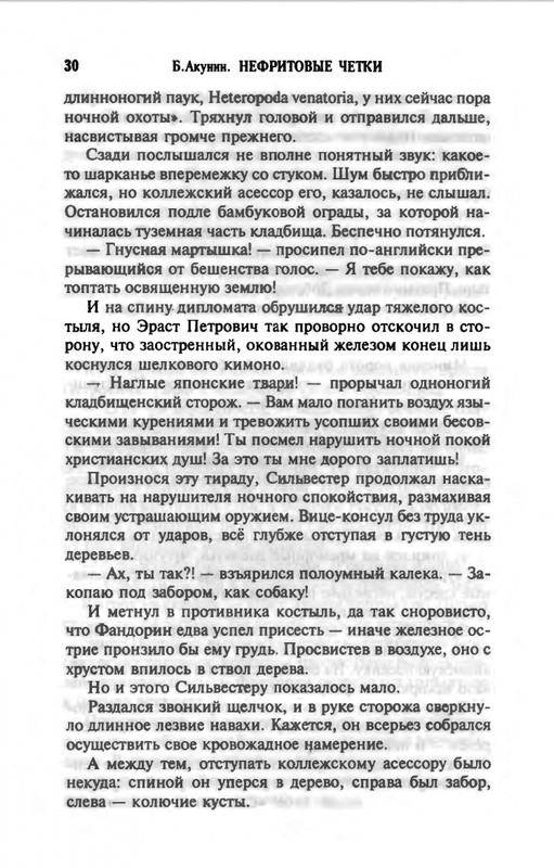 B-Akunin-Nefritovye-cetki-2007-page-0031