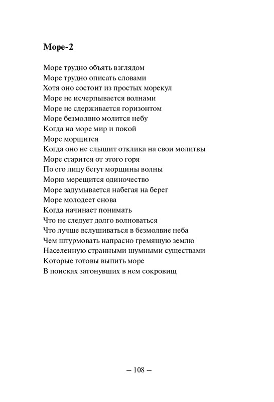 Kuprijanov-Vacheslav-Nichto-chelovecheskoje-2013-page-0109