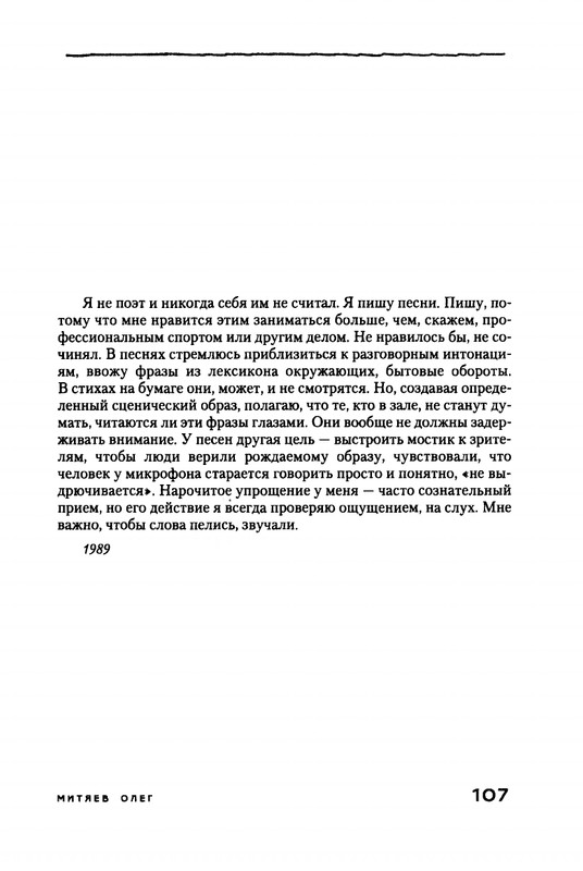 Mitajev-Oleg-Po-prozhilkam-listvennoj-ruki-page-0111