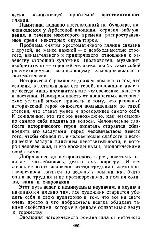 belinkov-yury-tynyanov-1960-page-0058