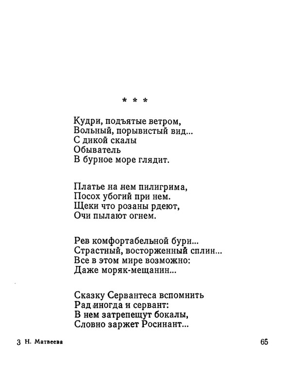 Матвеева Н.Н. - Ласточкина школа - 1973_page-0066