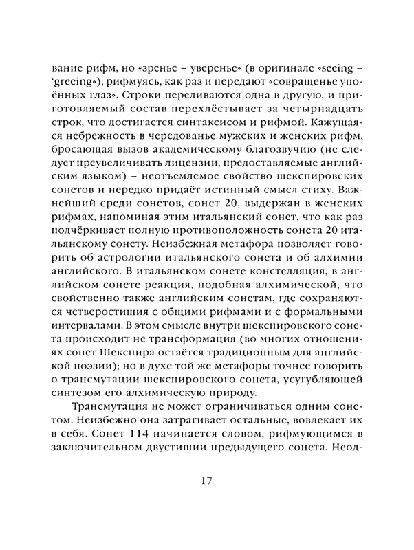 shekspir-sonety-perevod-mikushevitcha-2004-page-0018