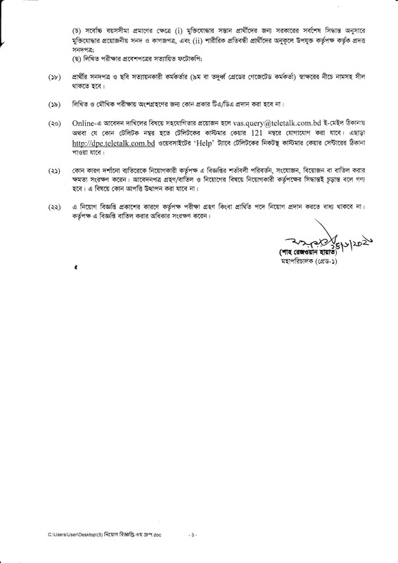 Primary-Job-Circular-2023-PDF-3