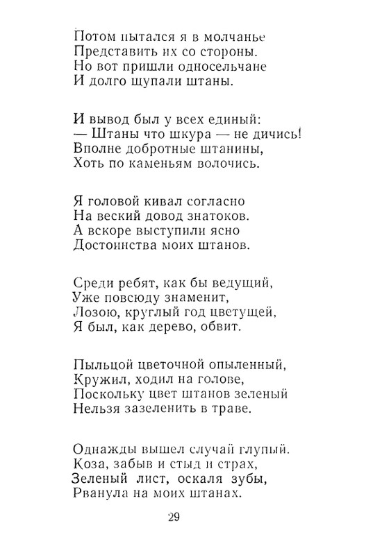 iskander-zeleny-dozhd-page-0031