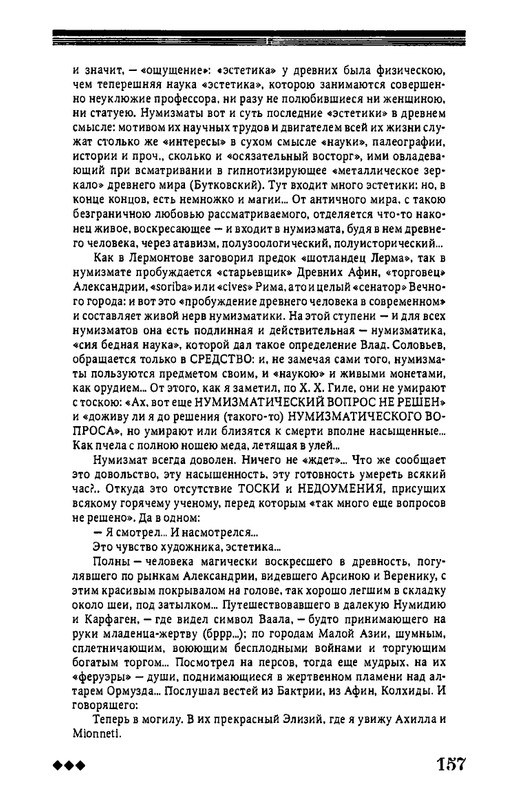 rozanov-v-literature-russkogo-zarubezhja-2007-page-0158