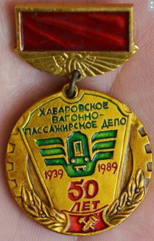 Хабаровск вагннное депо