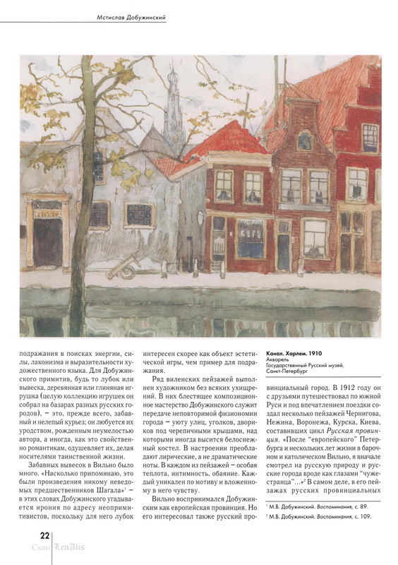Gusarova-Alla-Mstislav-Dobuzhinskij-10-27-page-0013