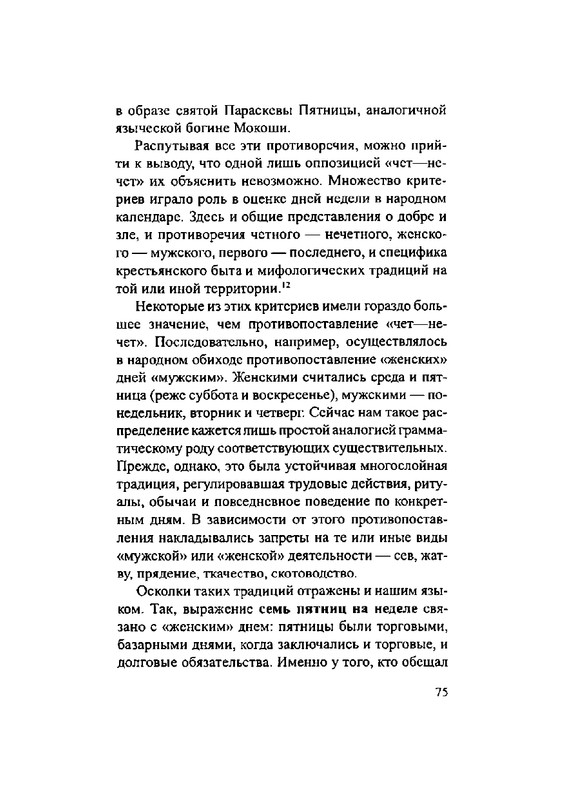 Загадки русской фразеологии_page-0075