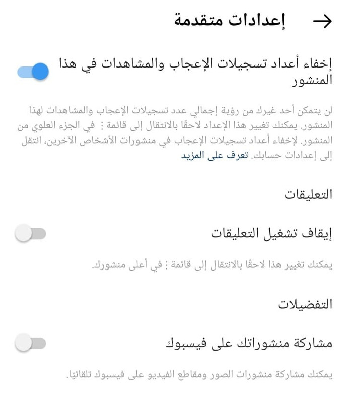 فعّل خيار ( اخفاء اعداد تسجيلات الاعجاب و المشاهدات في هذا المنشور)
