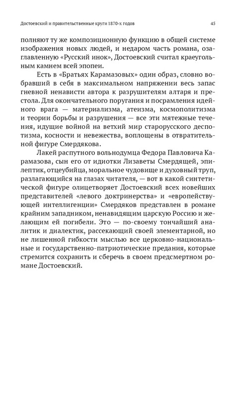 Grossman-L-Dostoevskij-reakcioner-2015-page-0046